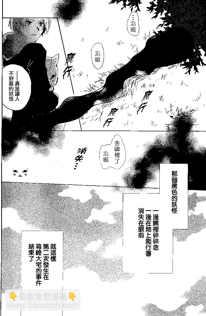 《妖怪联络簿》第84回 第33页
