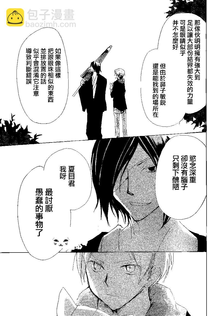 《妖怪联络簿》第84回 第34页