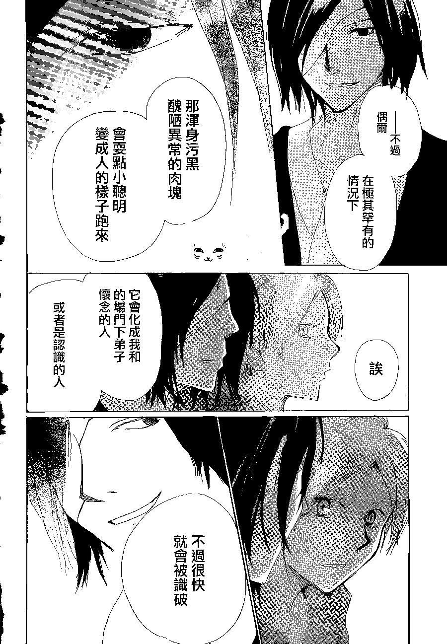 《妖怪联络簿》第84回 第35页