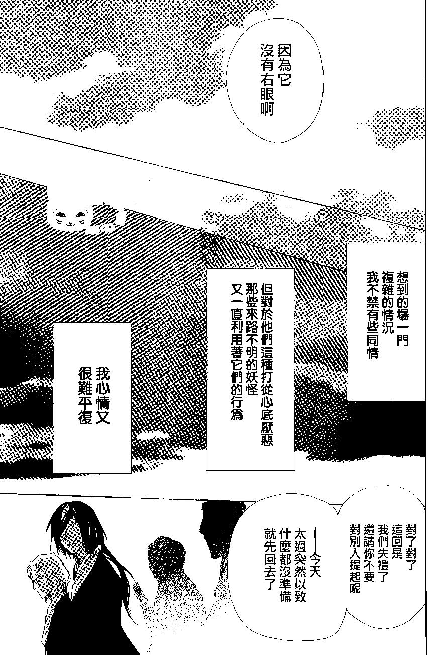 《妖怪联络簿》第84回 第36页