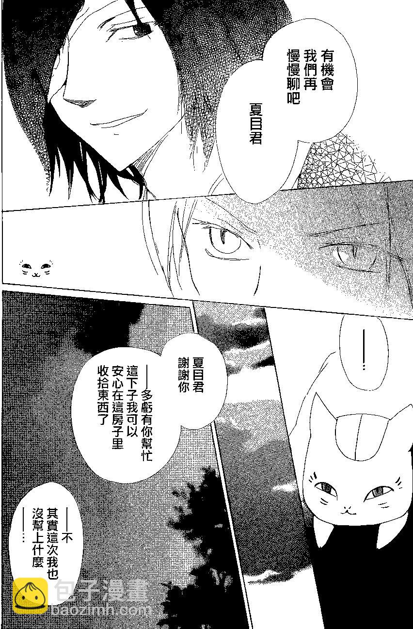 《妖怪联络簿》第84回 第37页