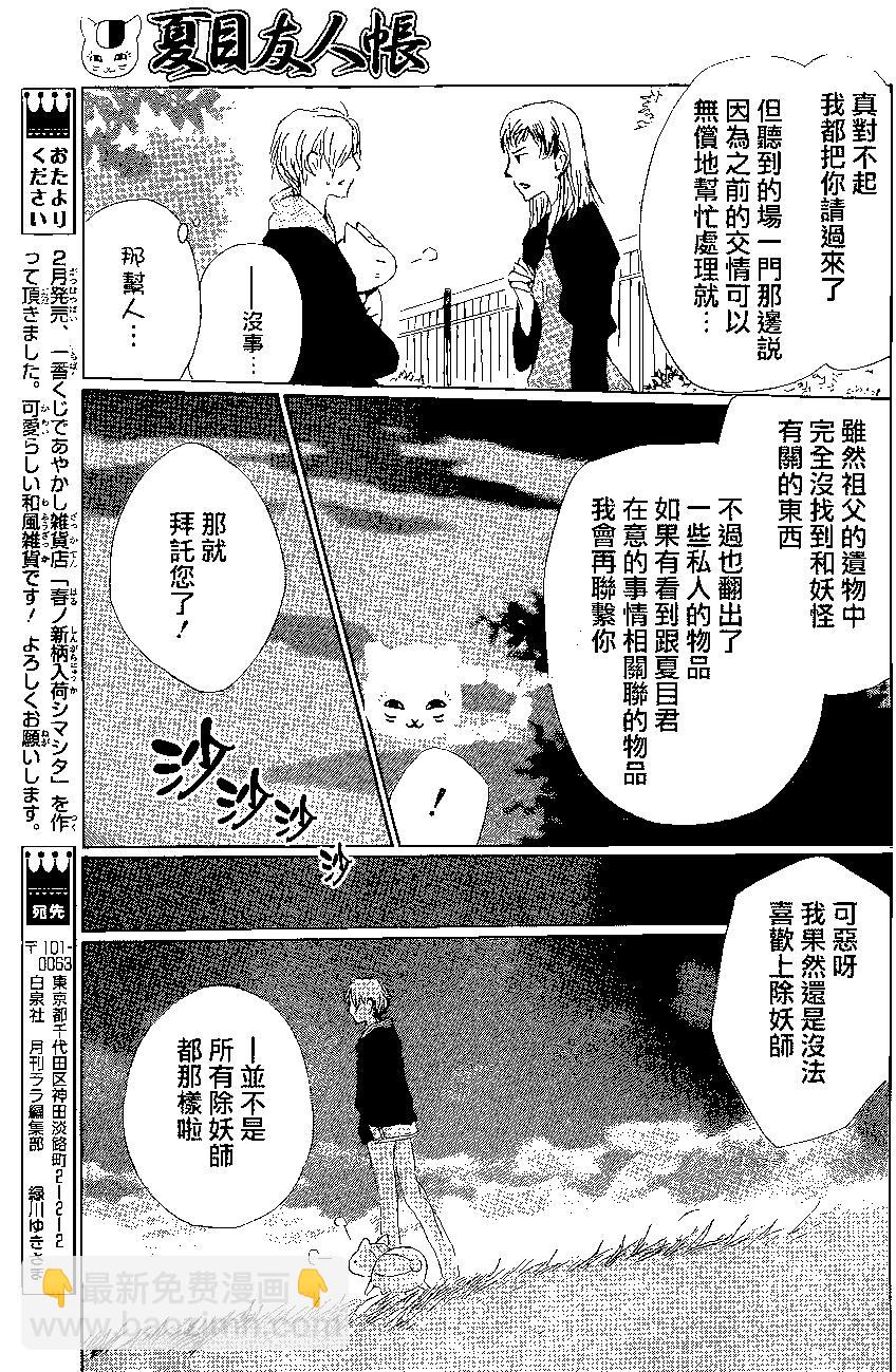 《妖怪联络簿》第84回 第38页