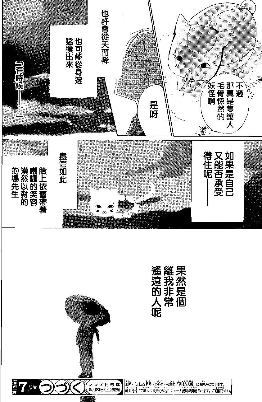 《妖怪联络簿》第84回 第39页