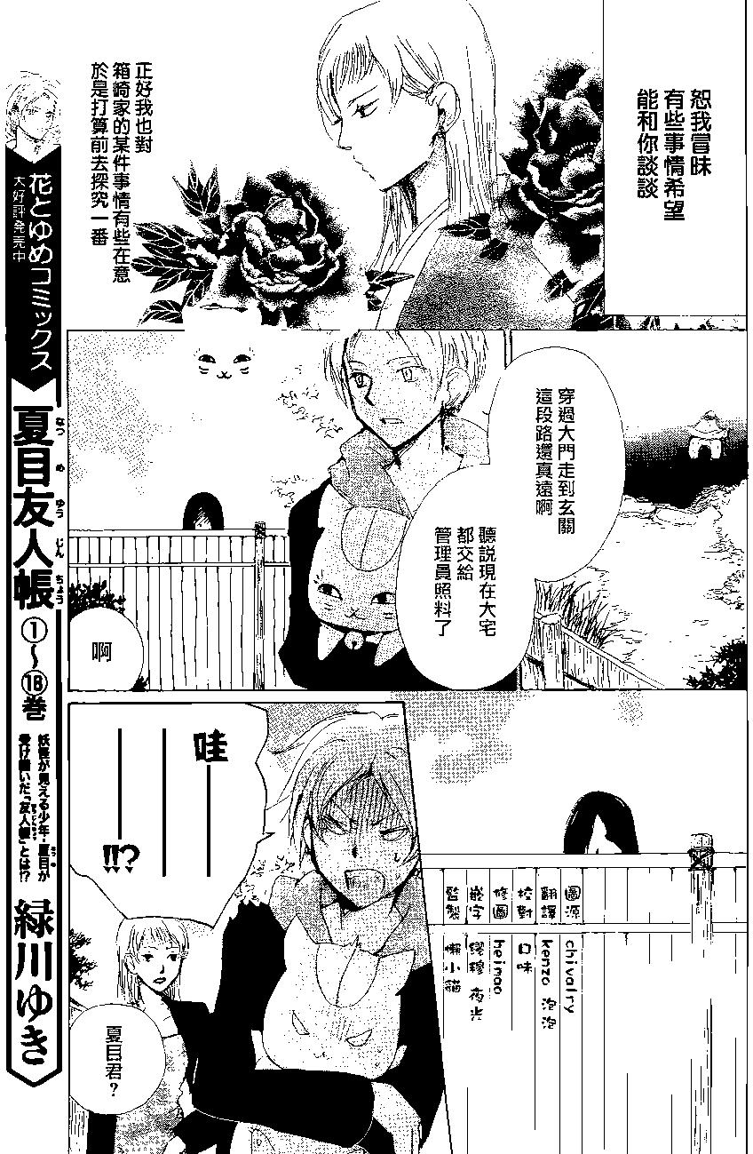 《妖怪联络簿》第84回 第3页