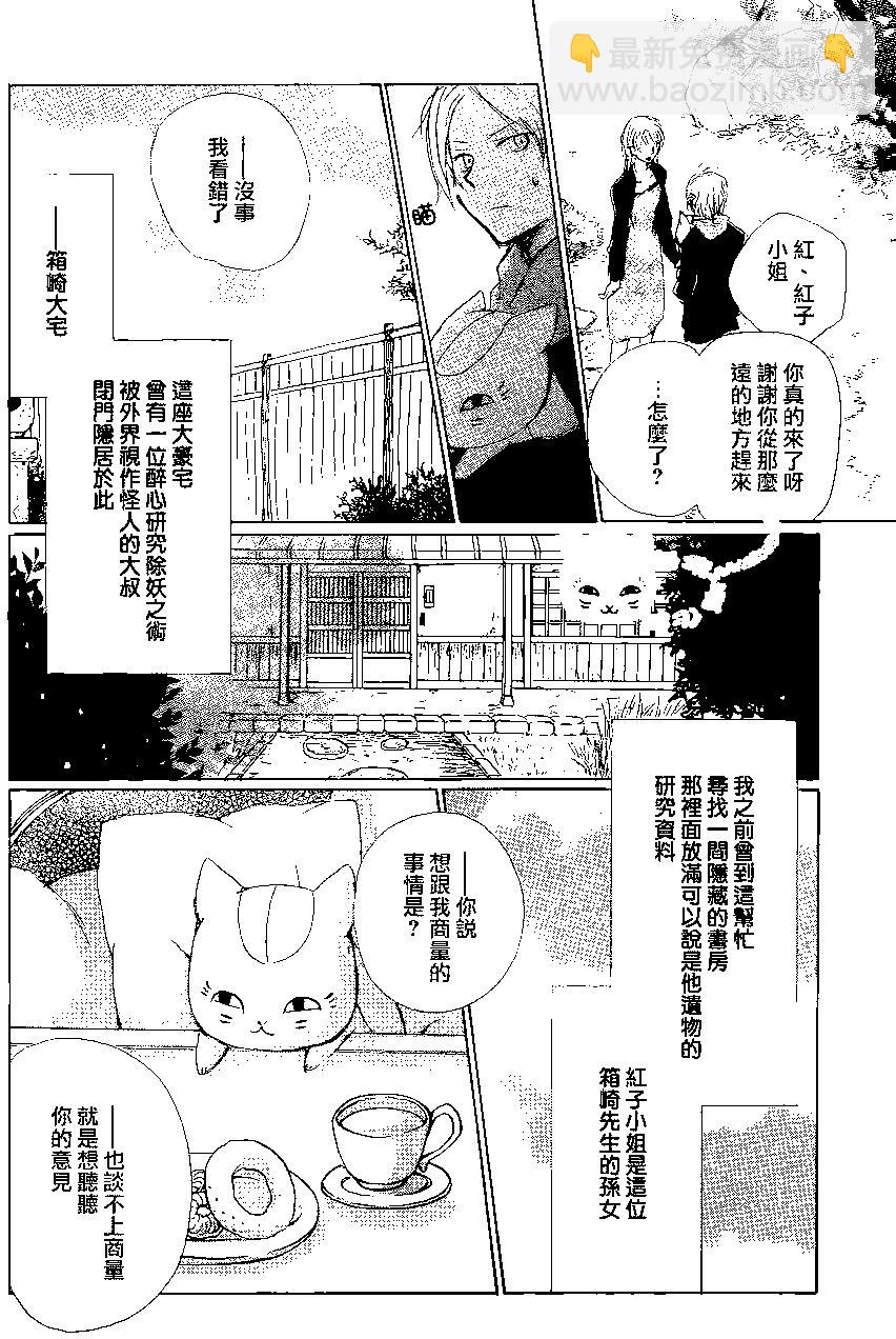 《妖怪联络簿》第84回 第4页