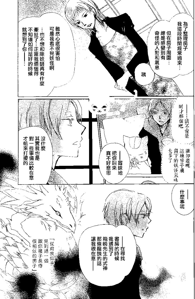 《妖怪联络簿》第84回 第5页