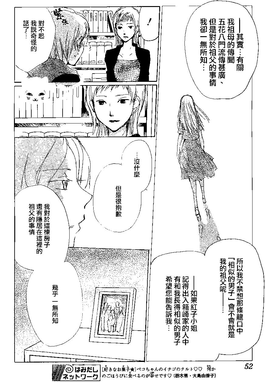 《妖怪联络簿》第84回 第6页