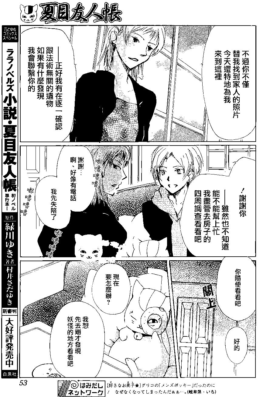 《妖怪联络簿》第84回 第7页