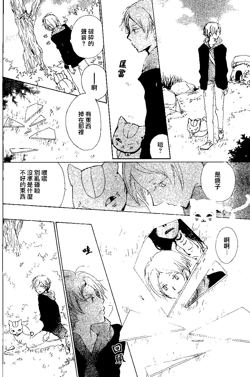《妖怪联络簿》第84回 第8页
