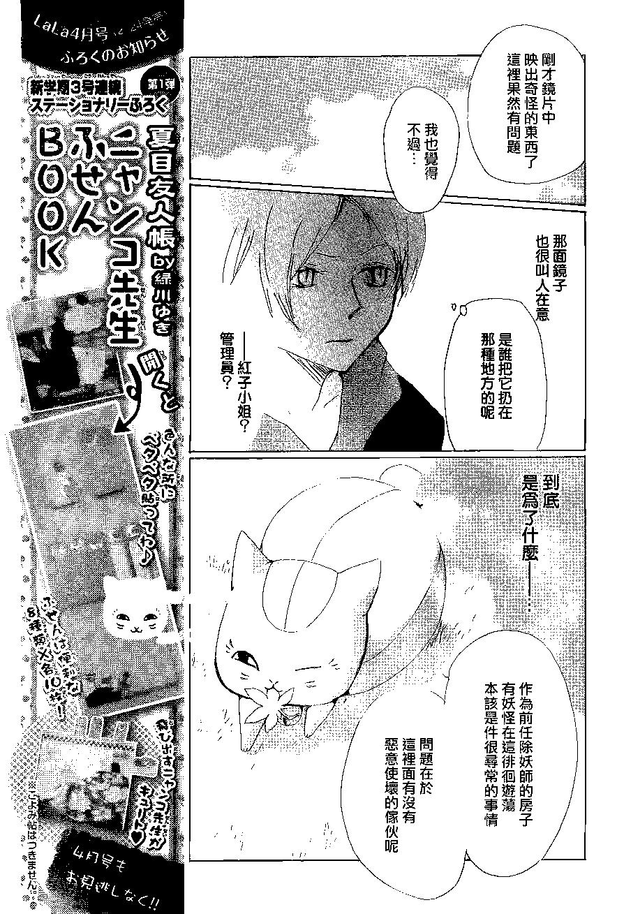 《妖怪联络簿》第84回 第9页