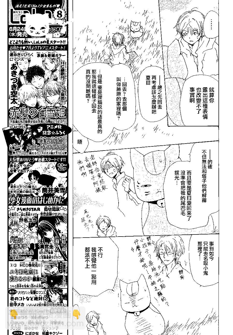 《妖怪联络簿》第85回 第10页