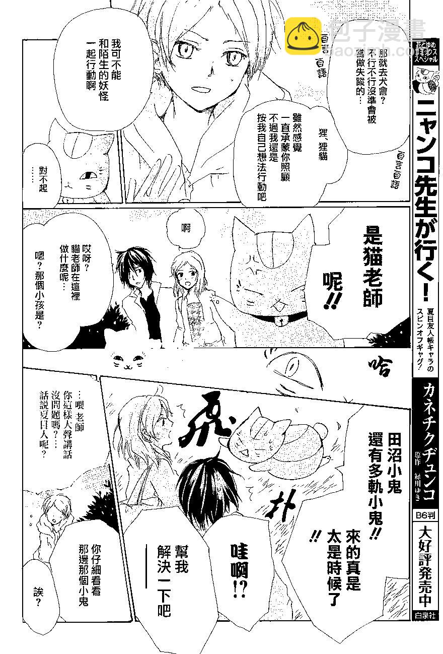 《妖怪联络簿》第85回 第11页