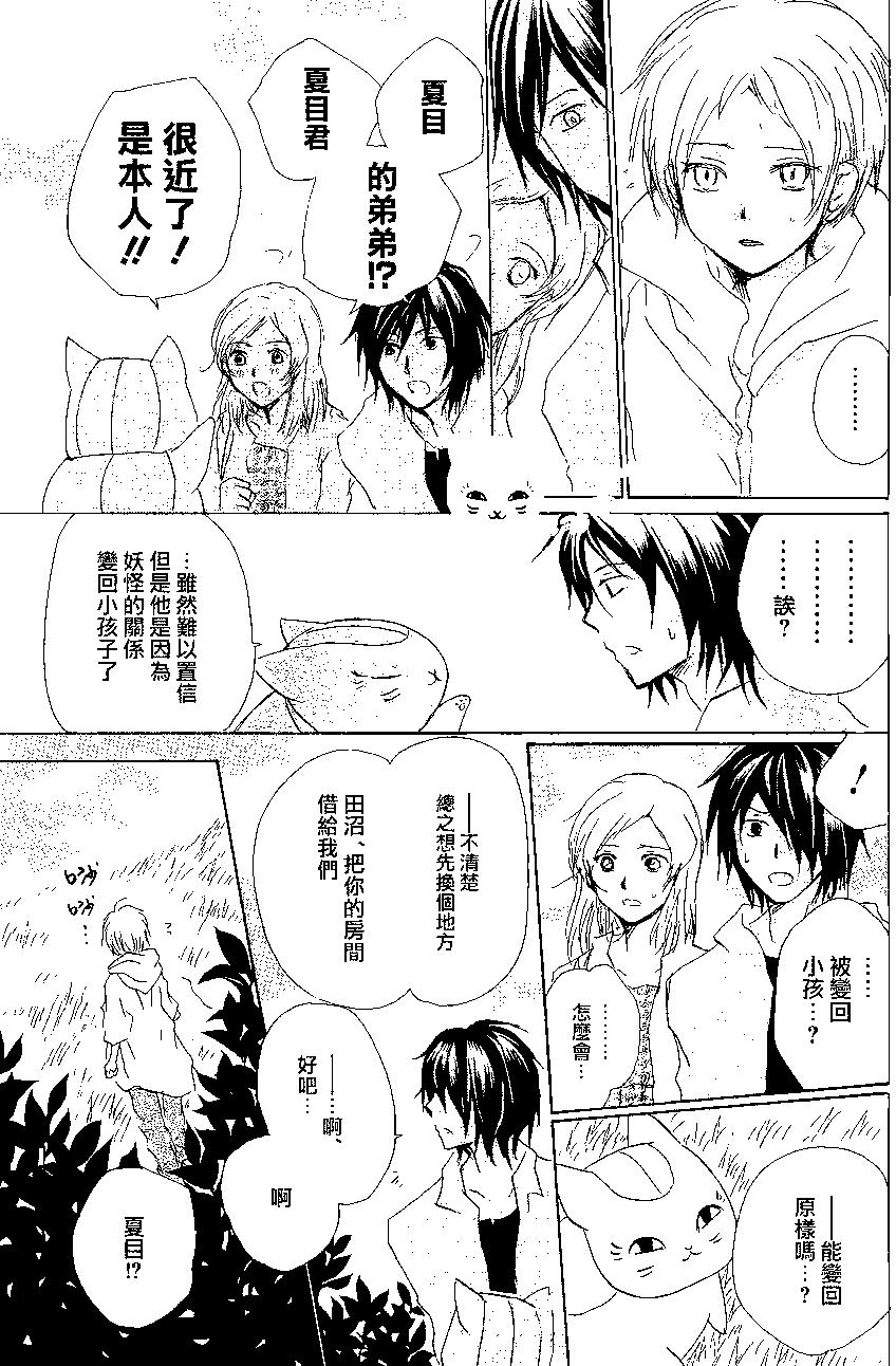 《妖怪联络簿》第85回 第12页