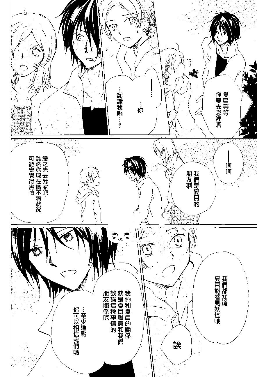 《妖怪联络簿》第85回 第13页