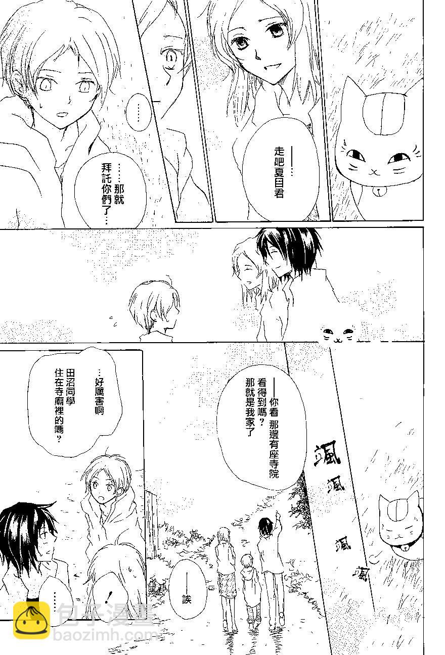 《妖怪联络簿》第85回 第14页