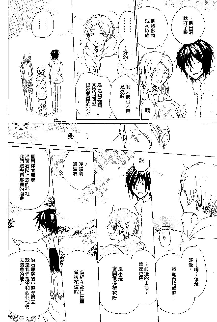 《妖怪联络簿》第85回 第15页