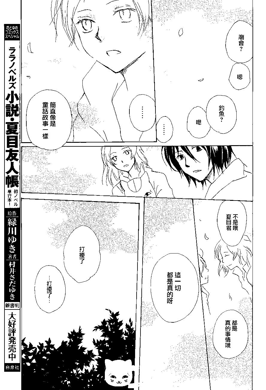 《妖怪联络簿》第85回 第16页