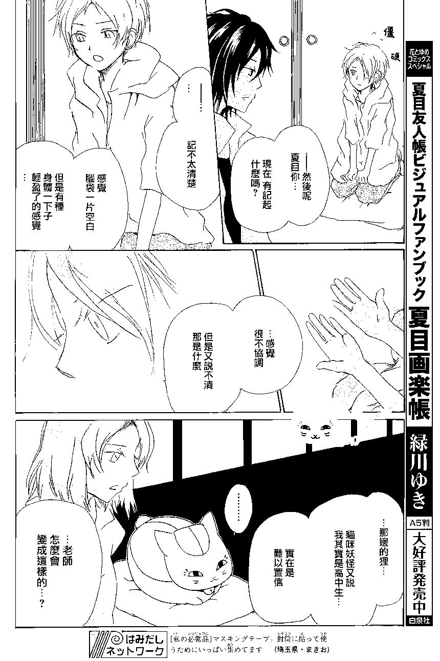《妖怪联络簿》第85回 第17页