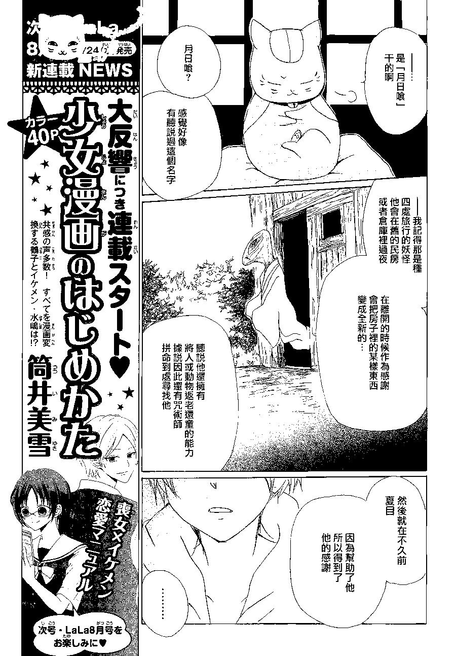 《妖怪联络簿》第85回 第18页