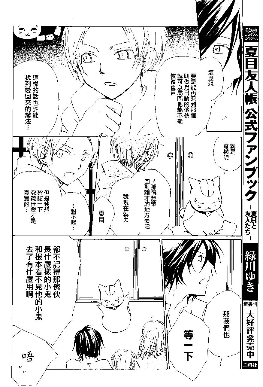 《妖怪联络簿》第85回 第19页