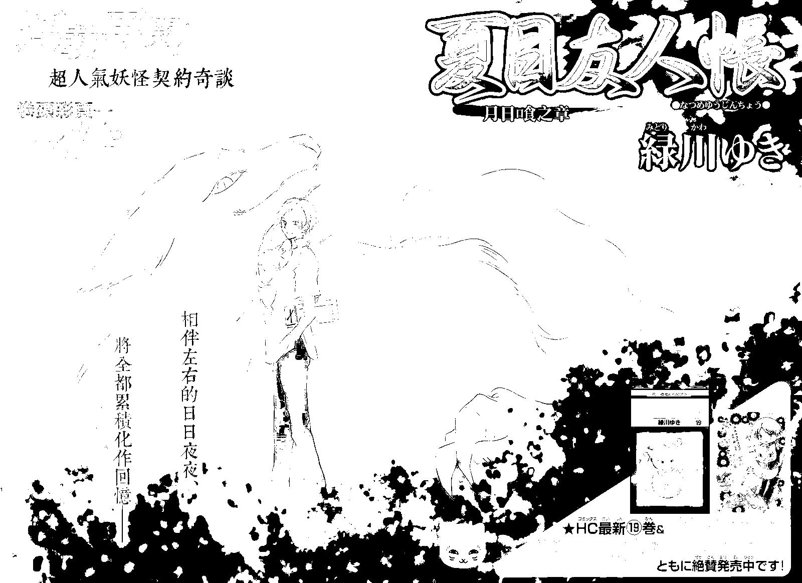 《妖怪联络簿》第85回 第1页