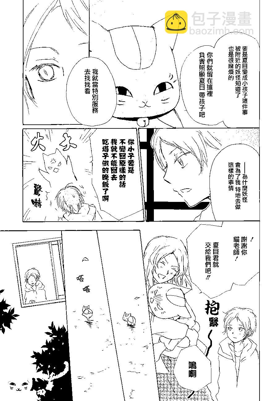 《妖怪联络簿》第85回 第20页
