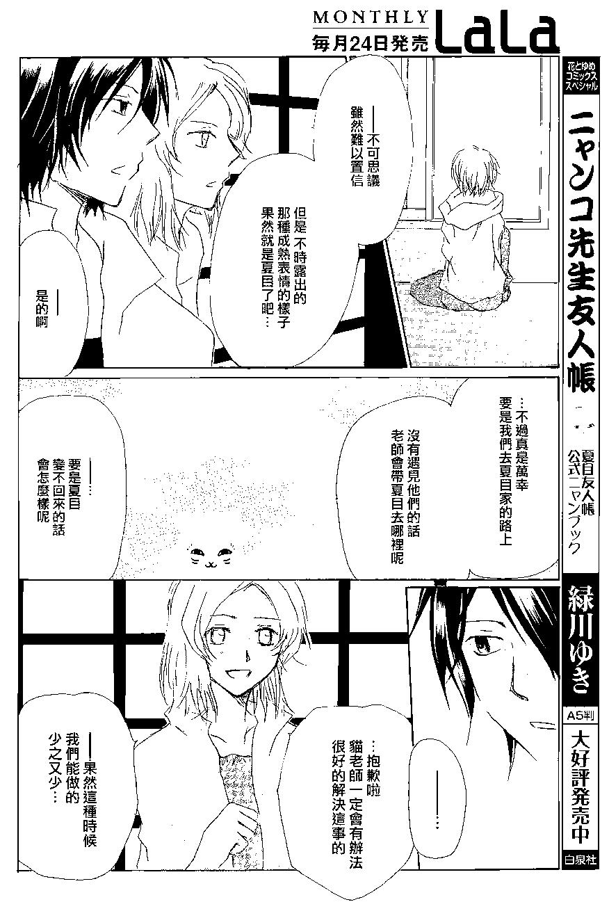 《妖怪联络簿》第85回 第21页
