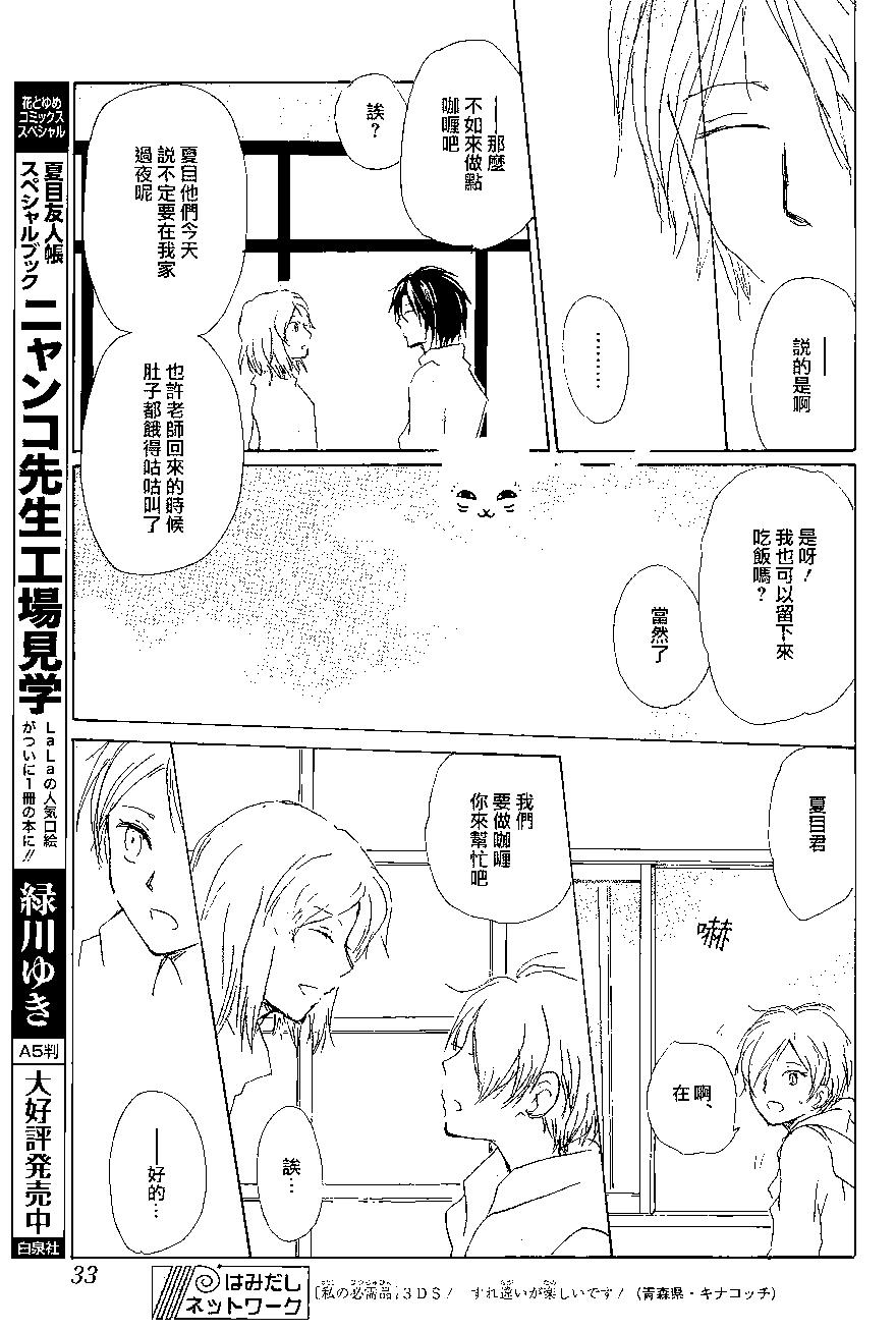 《妖怪联络簿》第85回 第22页