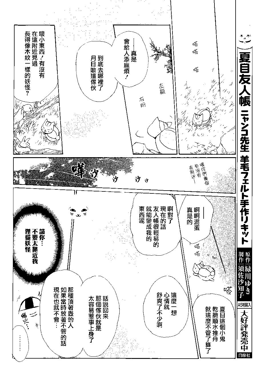 《妖怪联络簿》第85回 第23页