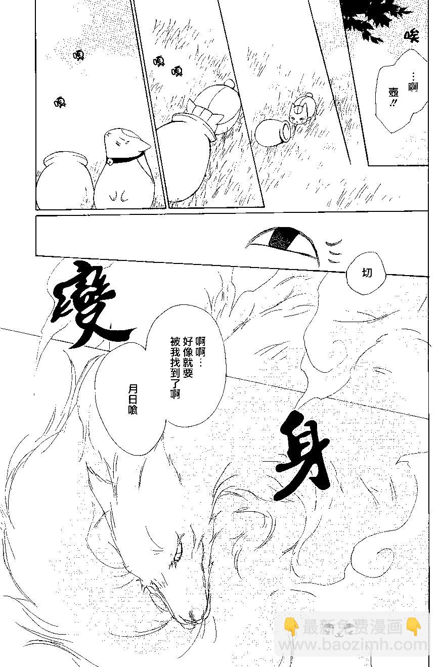 《妖怪联络簿》第85回 第24页