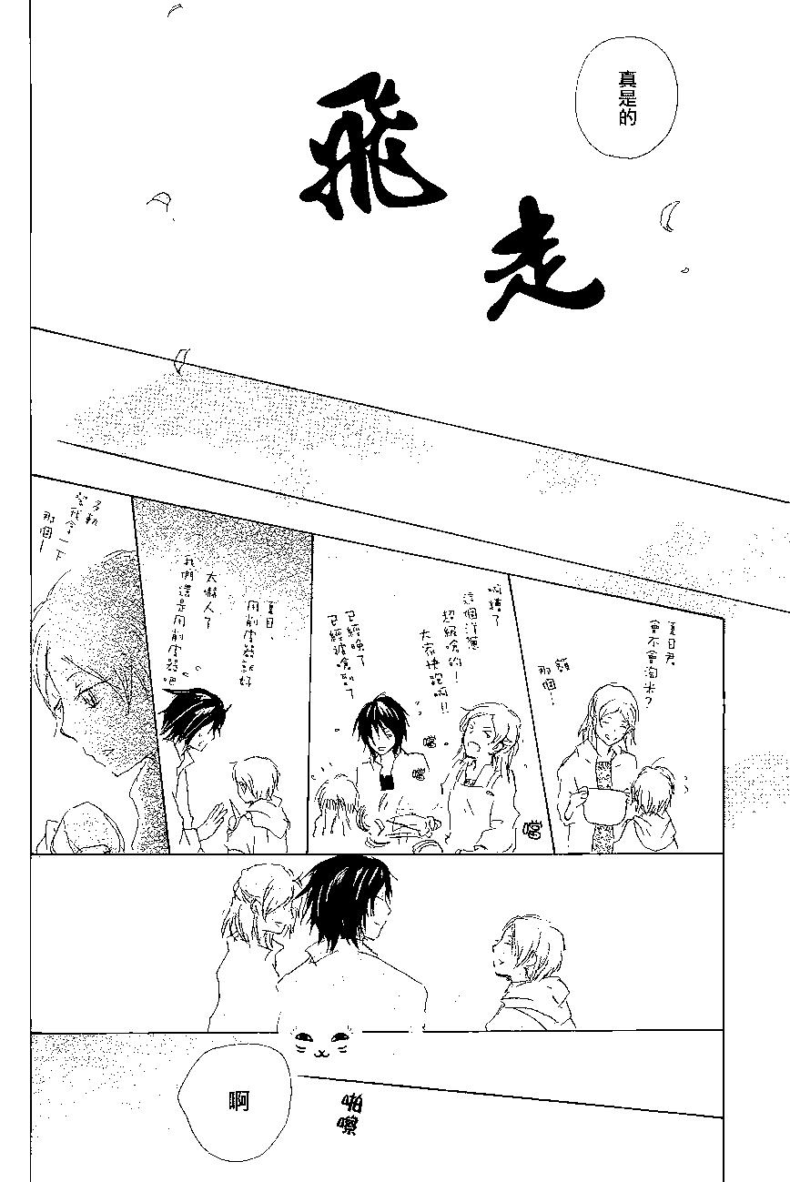 《妖怪联络簿》第85回 第25页