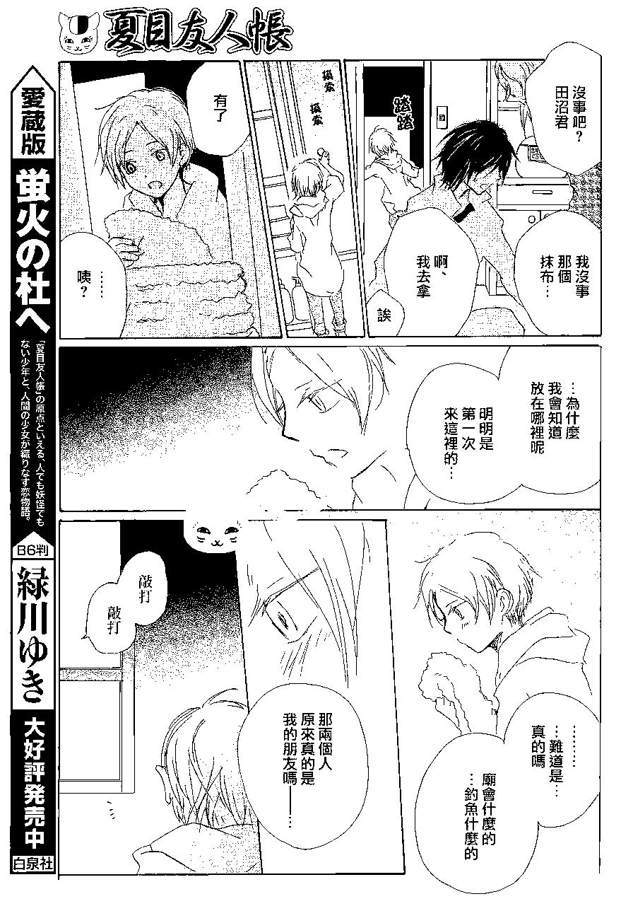 《妖怪联络簿》第85回 第26页