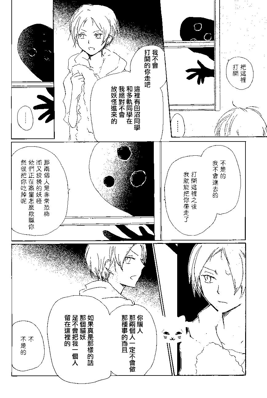 《妖怪联络簿》第85回 第27页