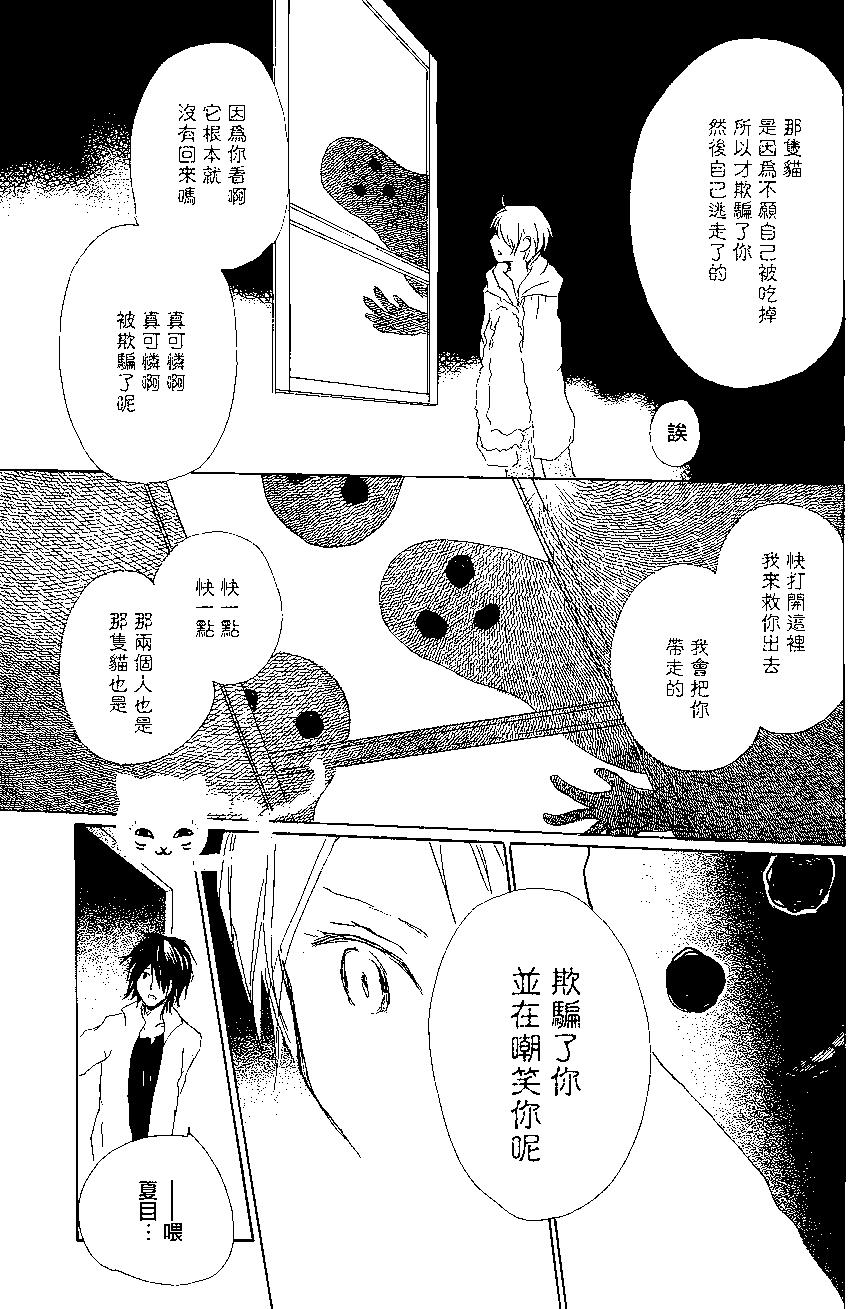 《妖怪联络簿》第85回 第28页