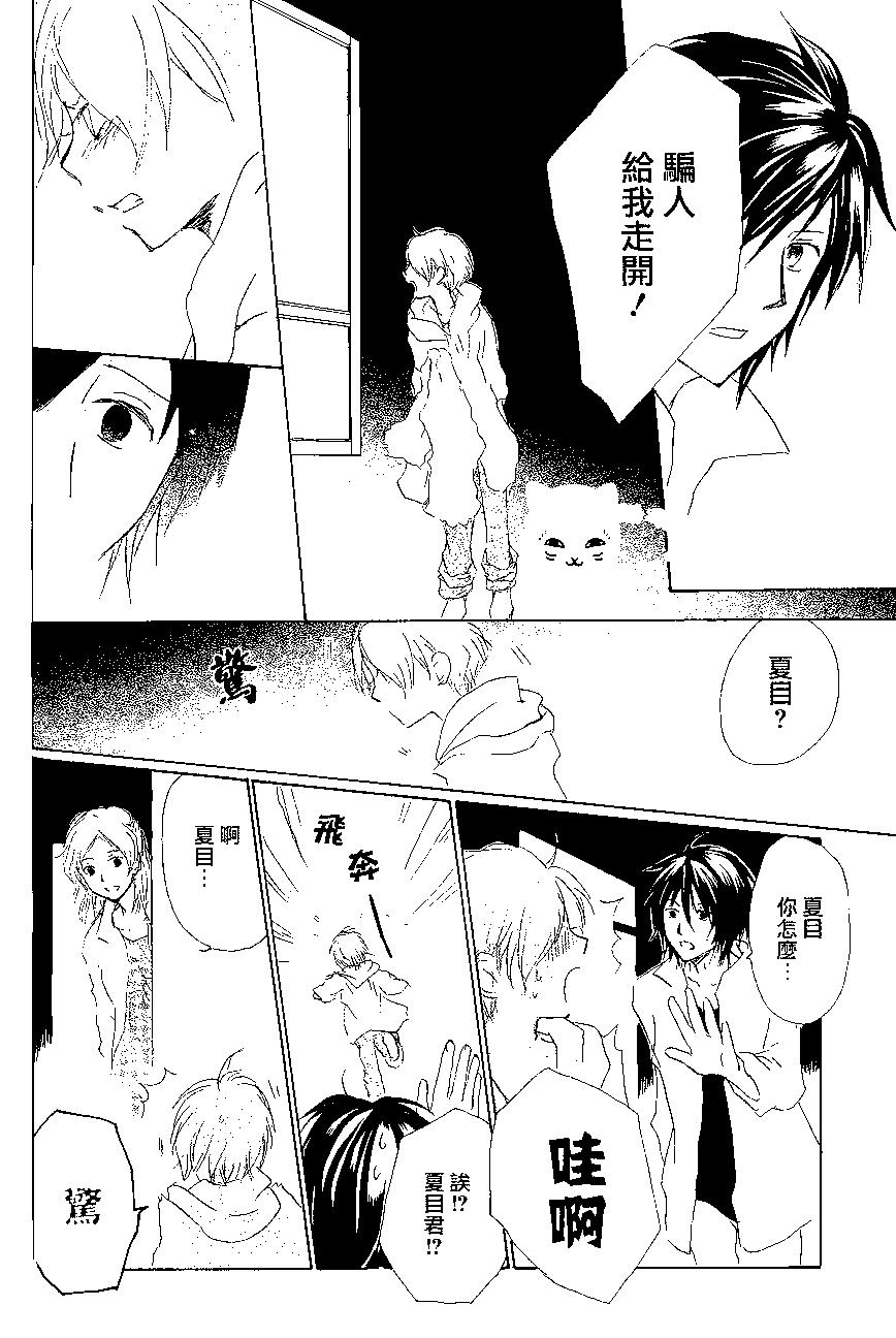 《妖怪联络簿》第85回 第29页