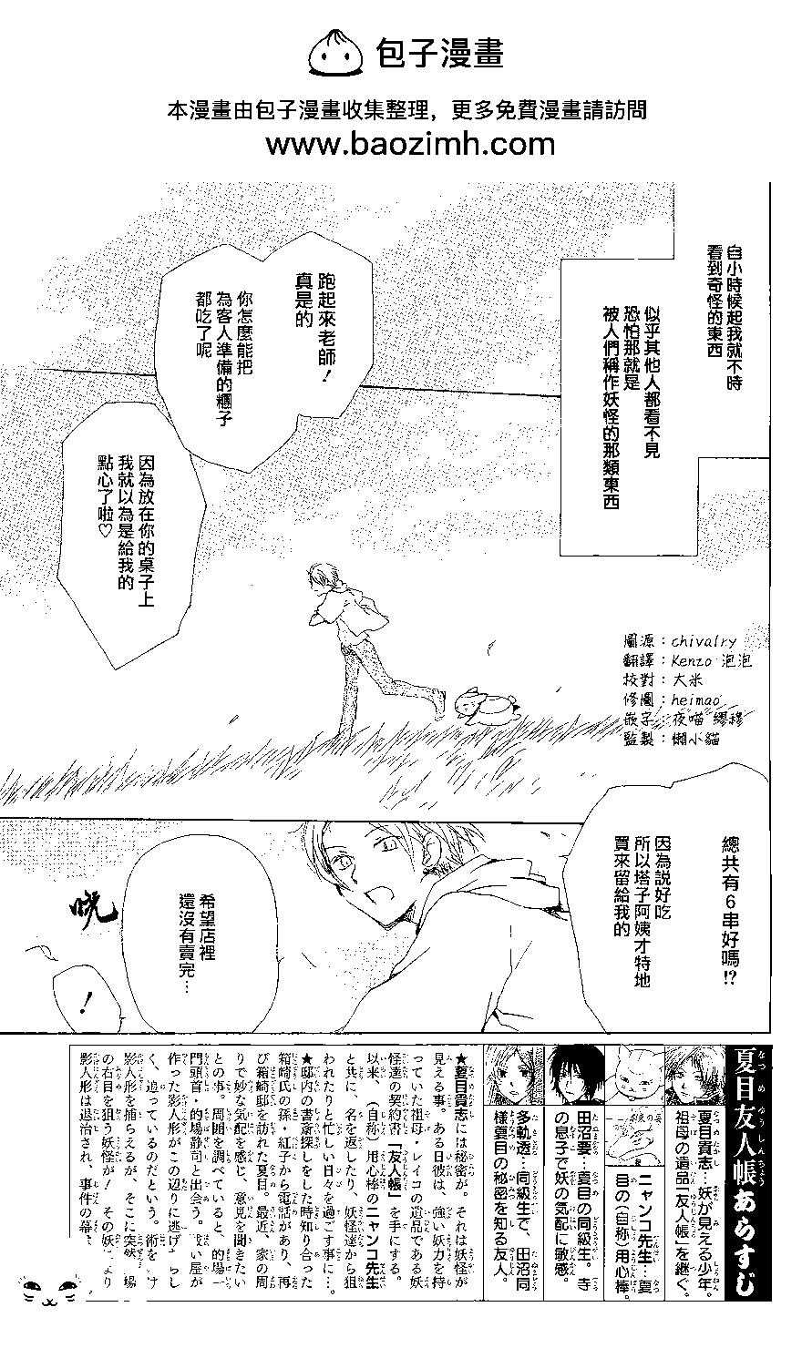 《妖怪联络簿》第85回 第2页