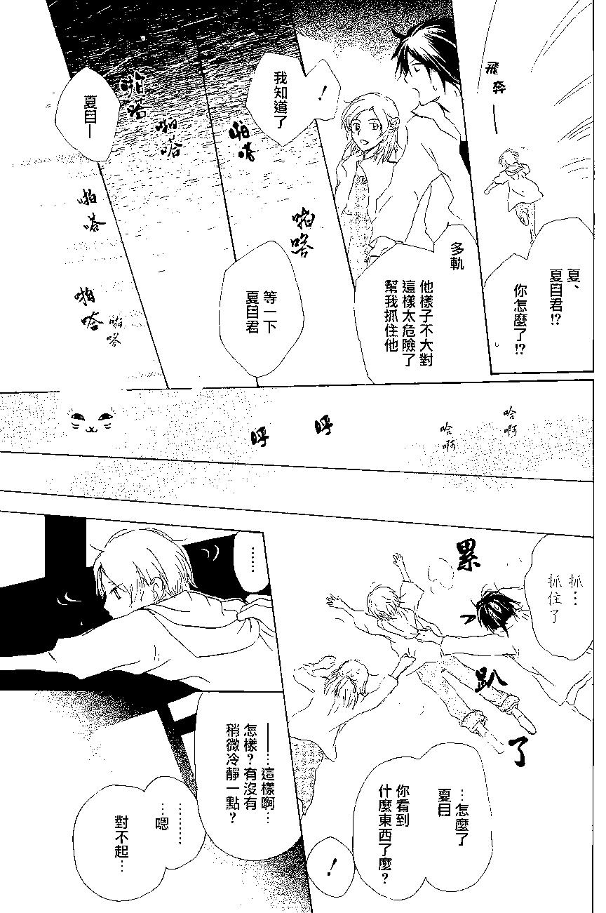 《妖怪联络簿》第85回 第30页