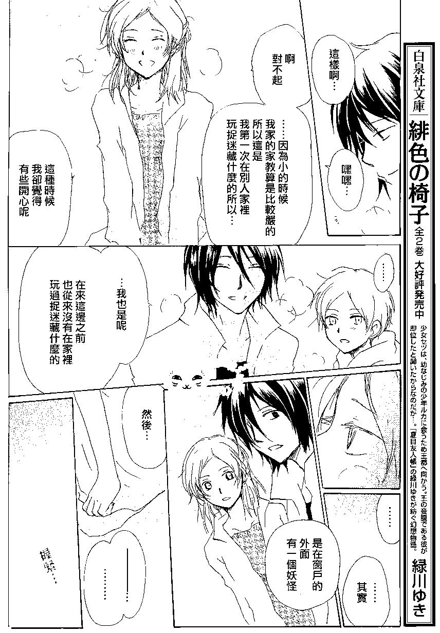 《妖怪联络簿》第85回 第31页