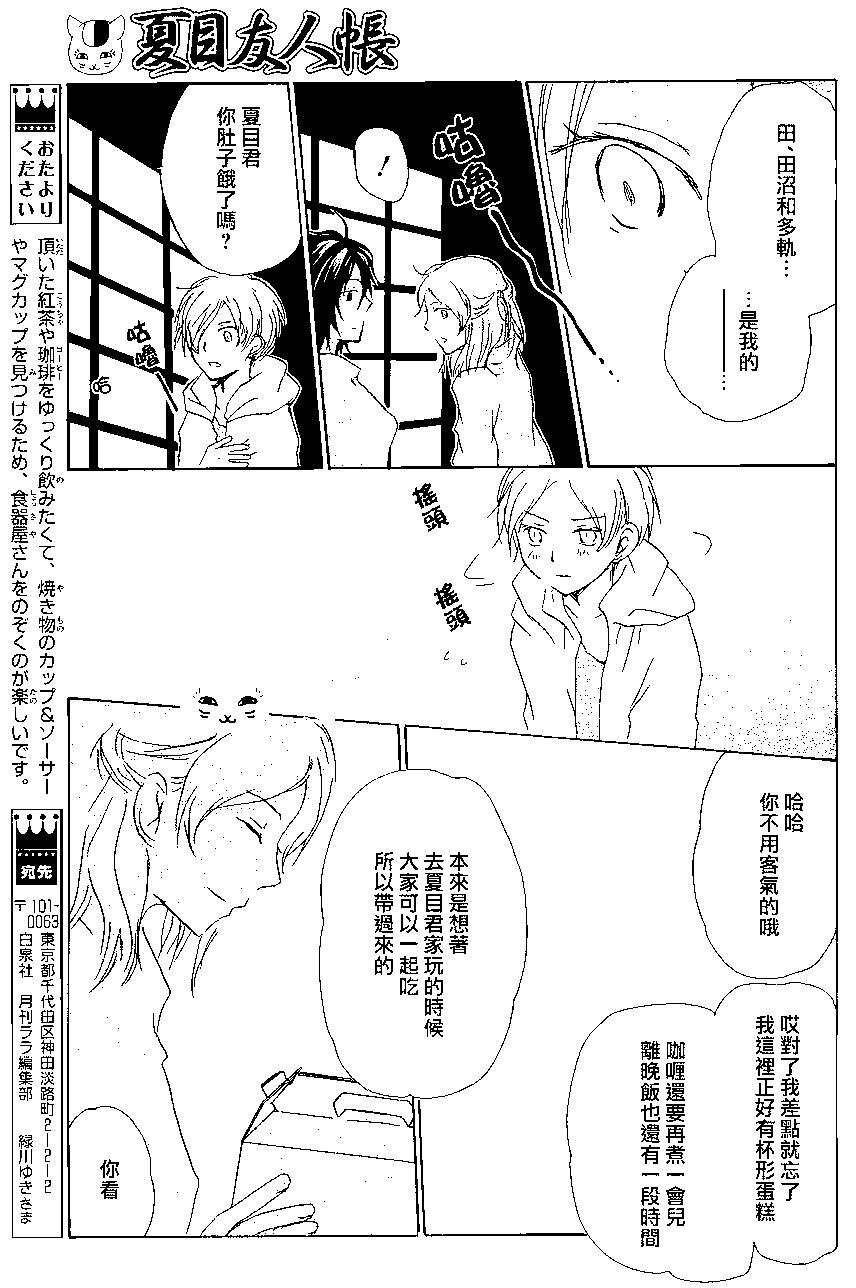 《妖怪联络簿》第85回 第32页