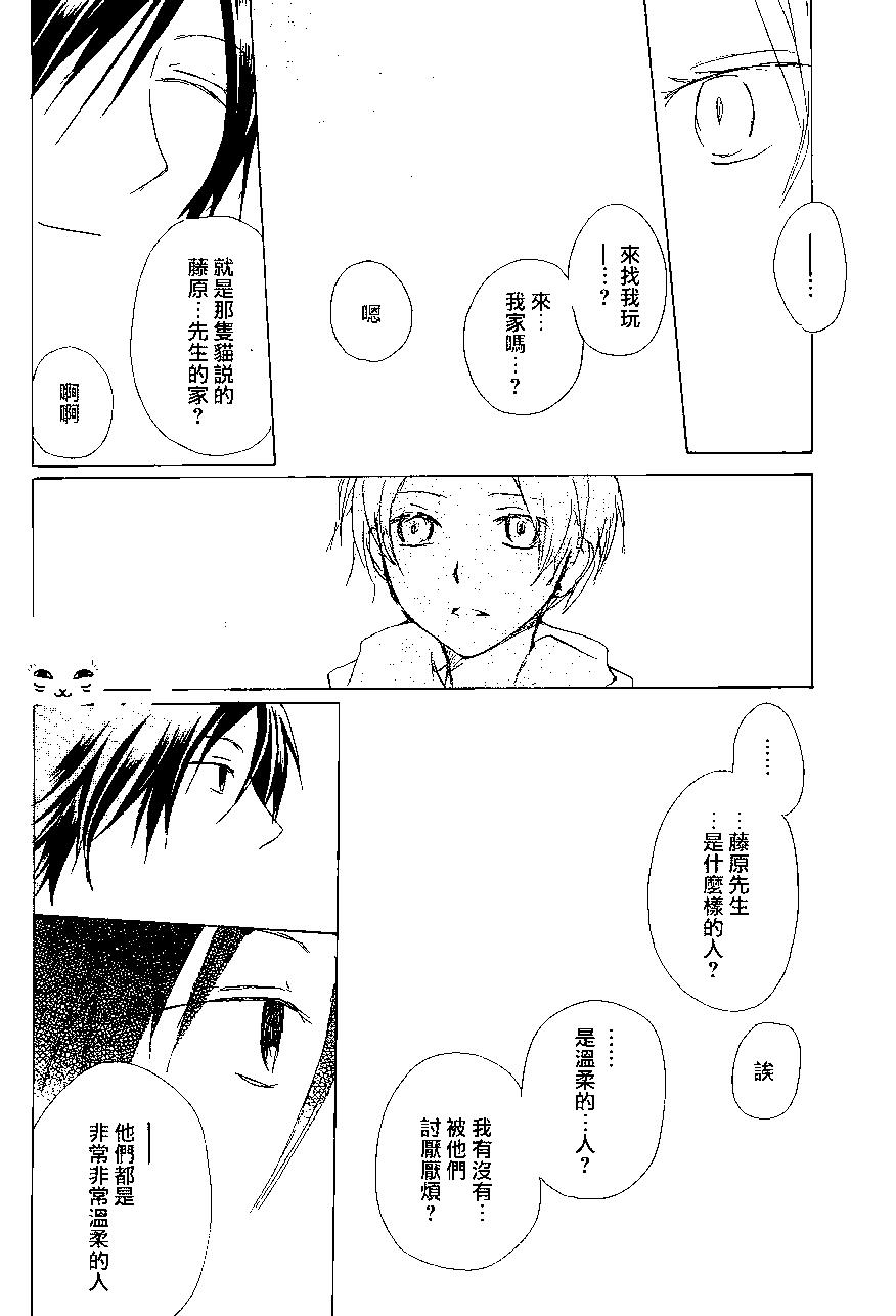 《妖怪联络簿》第85回 第33页