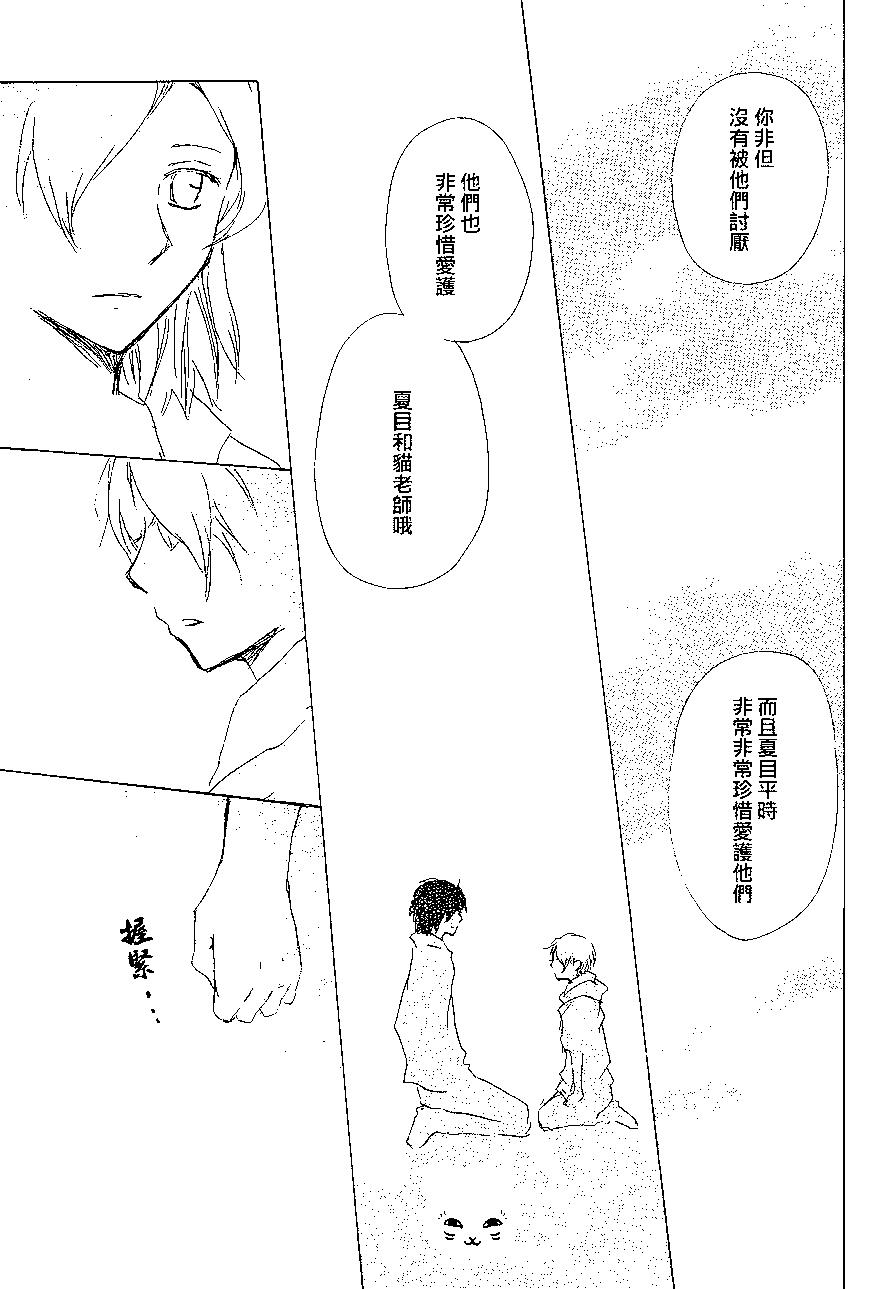 《妖怪联络簿》第85回 第34页