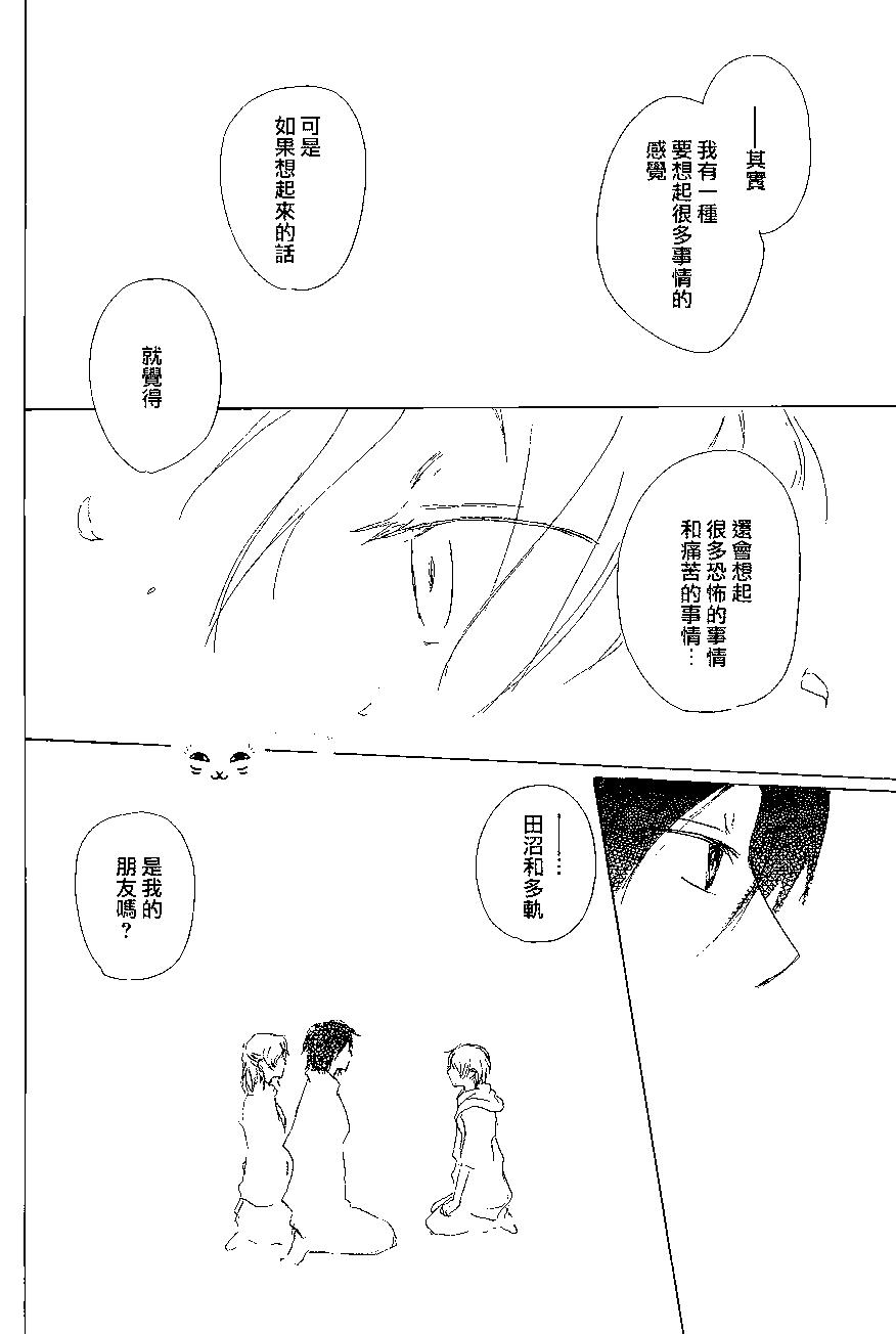 《妖怪联络簿》第85回 第35页