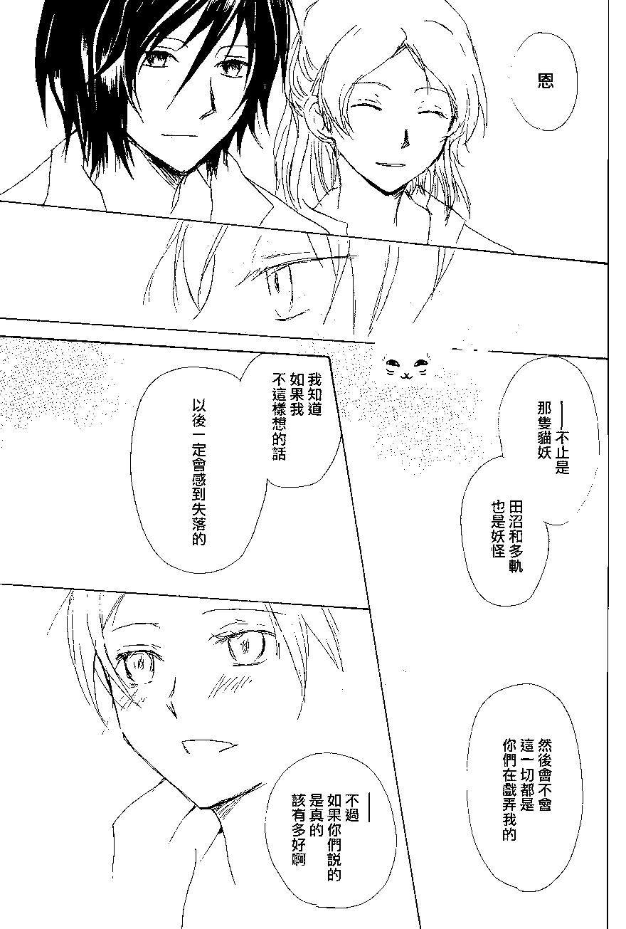 《妖怪联络簿》第85回 第36页