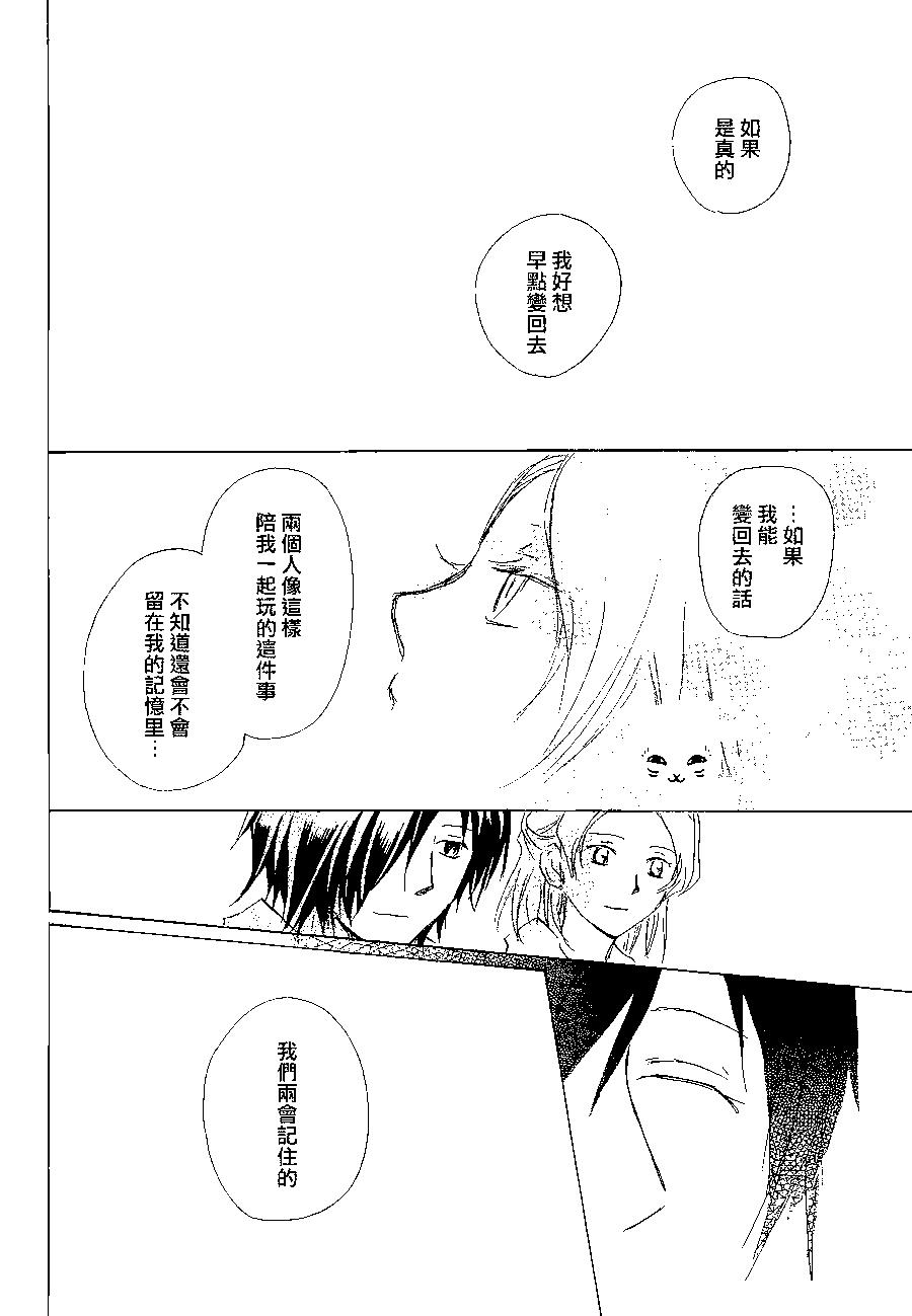 《妖怪联络簿》第85回 第37页