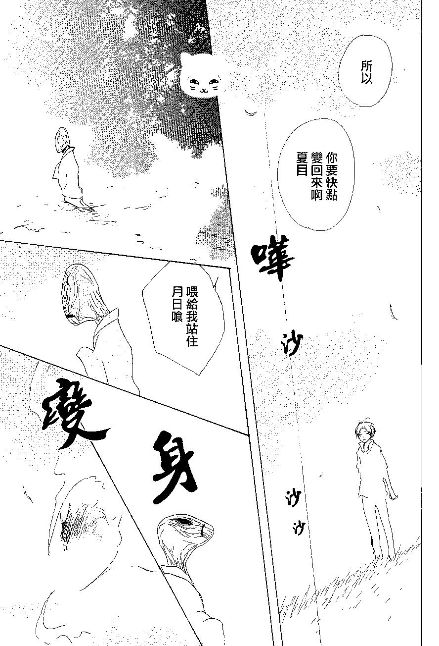 《妖怪联络簿》第85回 第38页