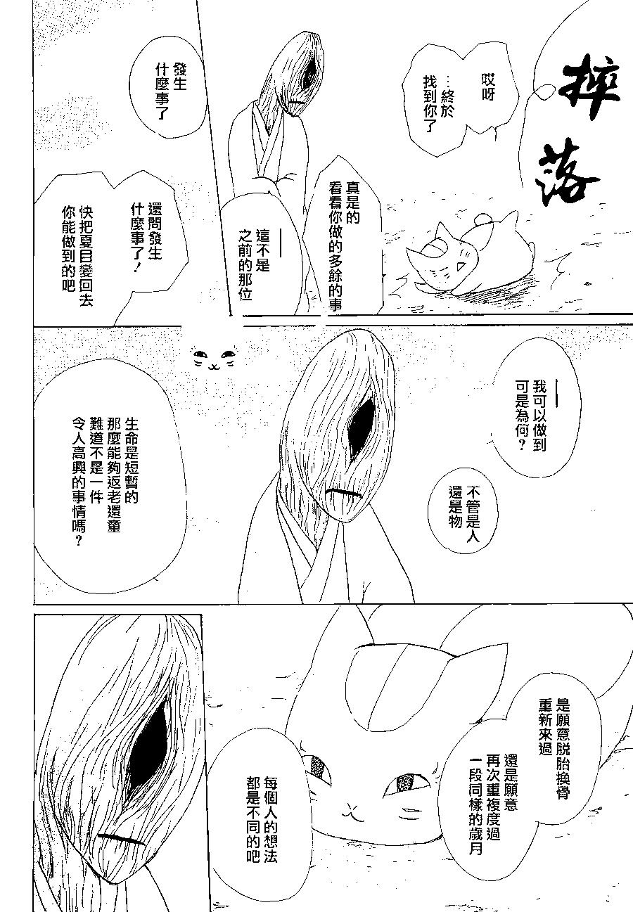 《妖怪联络簿》第85回 第39页