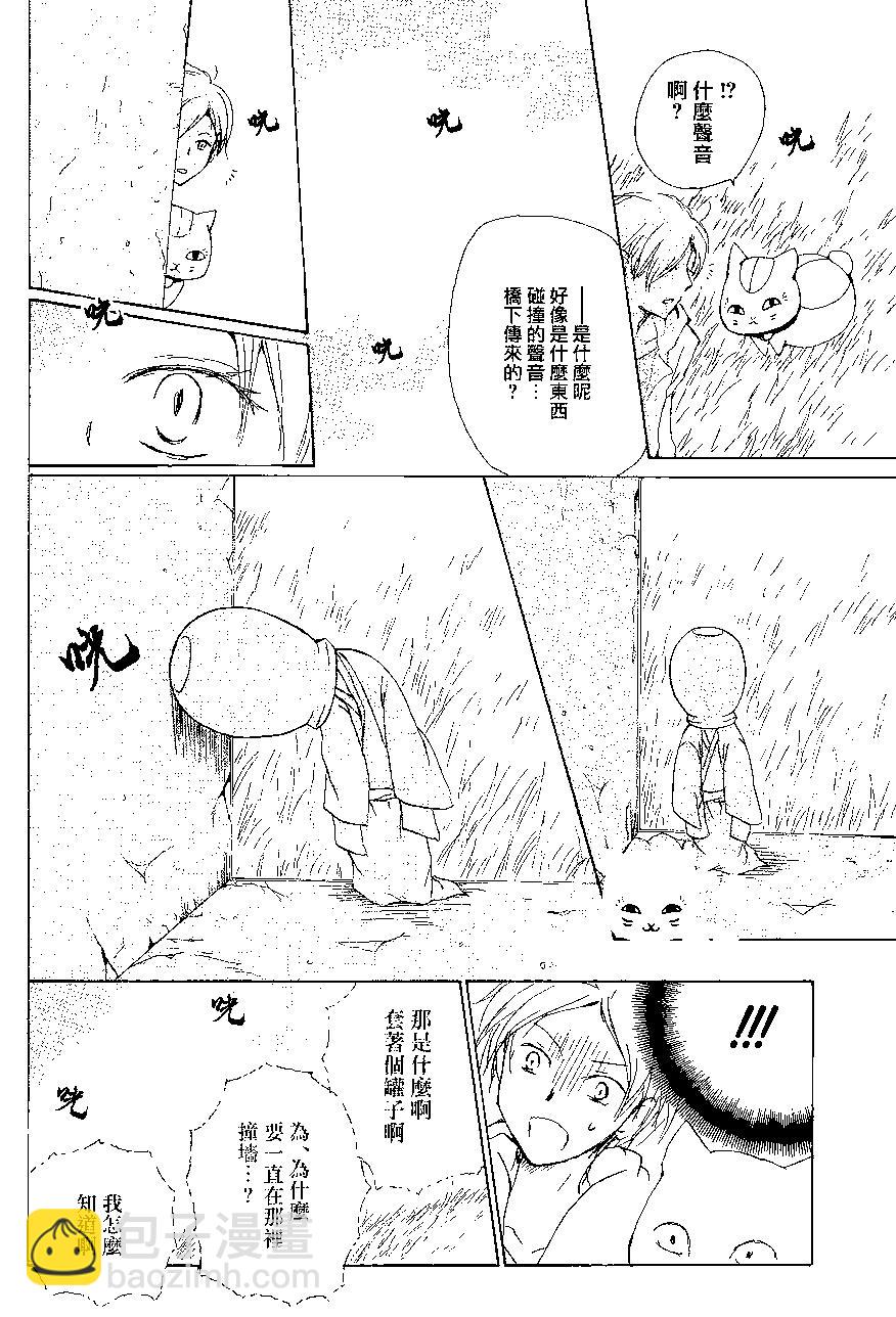 《妖怪联络簿》第85回 第3页