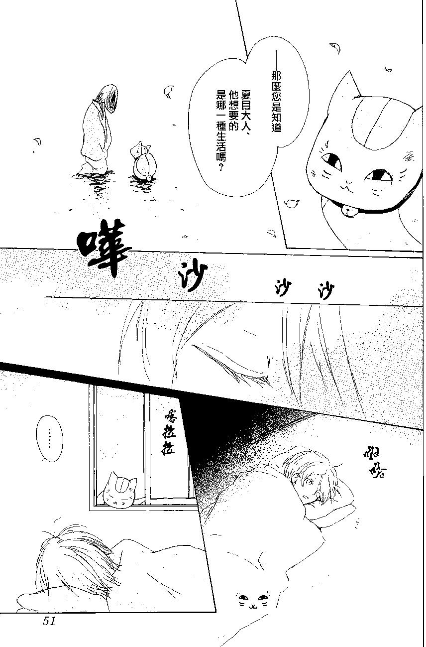 《妖怪联络簿》第85回 第40页
