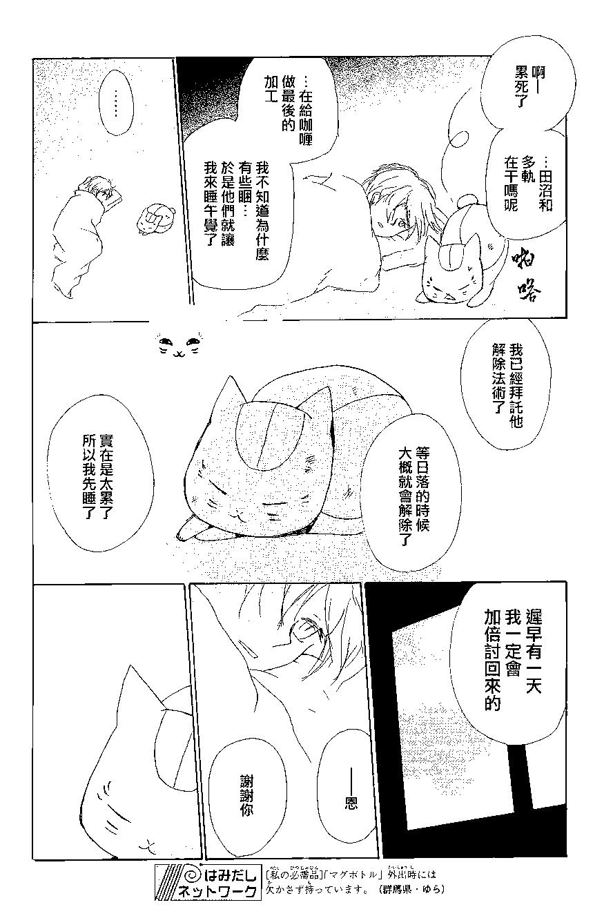 《妖怪联络簿》第85回 第41页