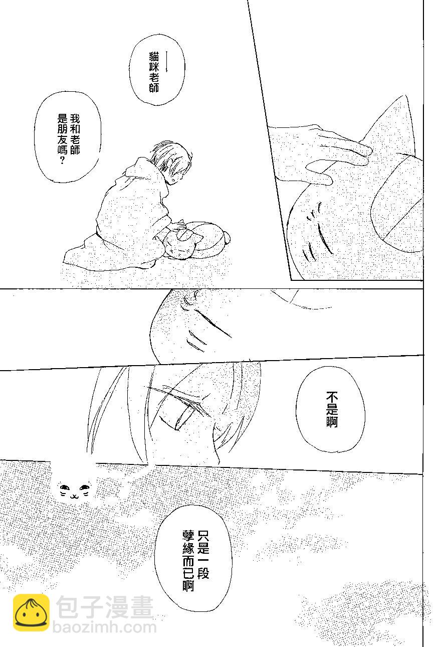 《妖怪联络簿》第85回 第42页